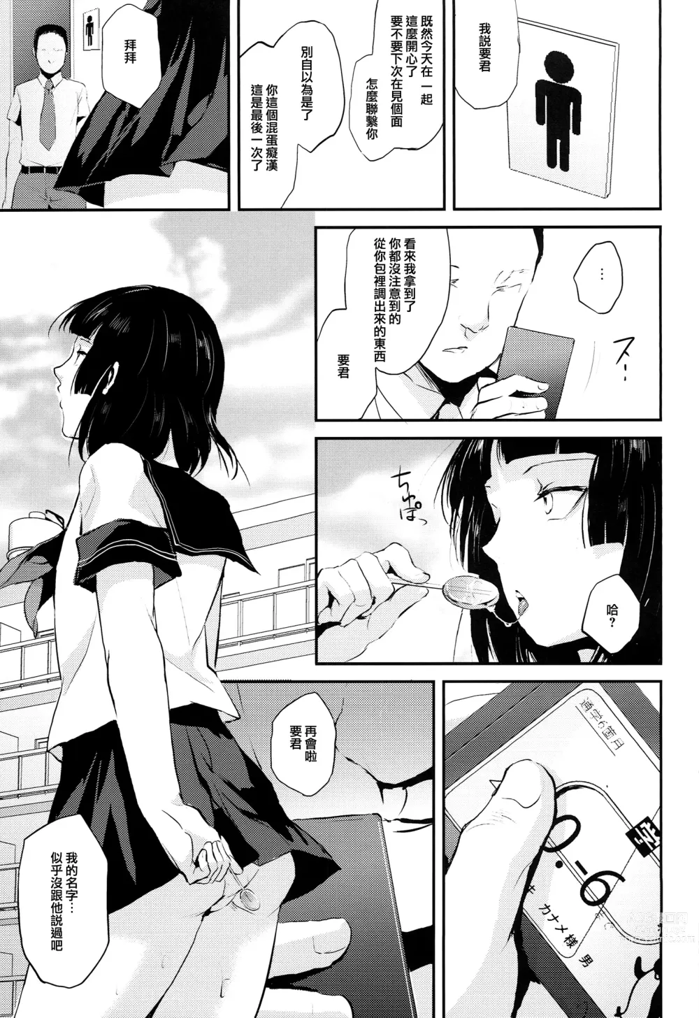 Page 25 of manga 要04 -かなめ-