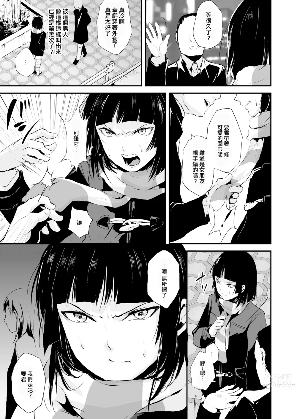 Page 4 of manga 要05 -かなめ-