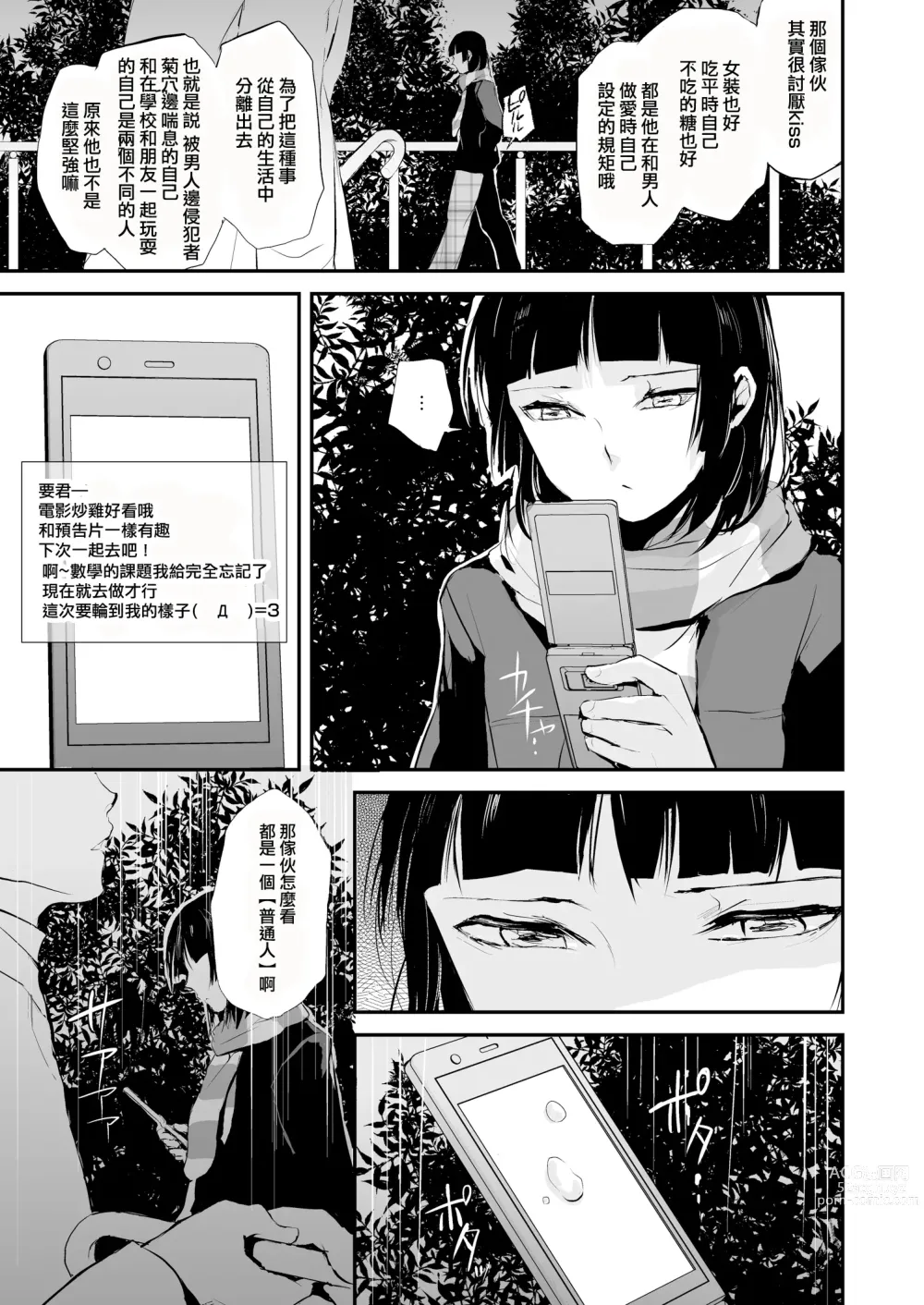 Page 34 of manga 要05 -かなめ-