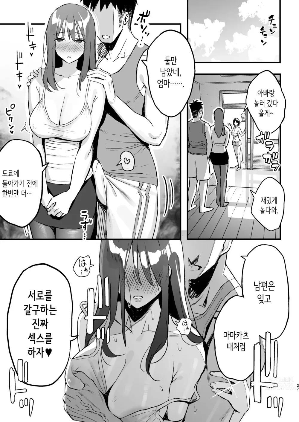 Page 26 of doujinshi 여친의 엄마는 마마카츠 엄마였다