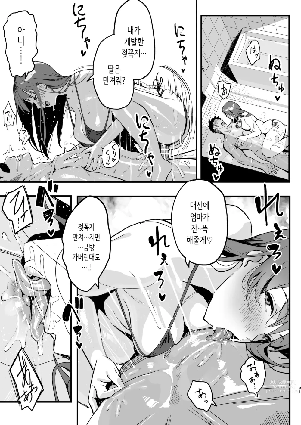 Page 30 of doujinshi 여친의 엄마는 마마카츠 엄마였다