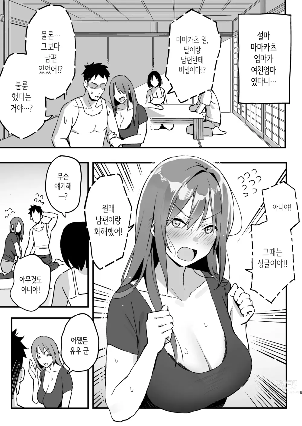 Page 4 of doujinshi 여친의 엄마는 마마카츠 엄마였다