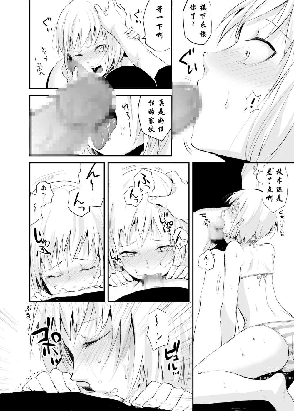 Page 13 of doujinshi 清泉寮 207号