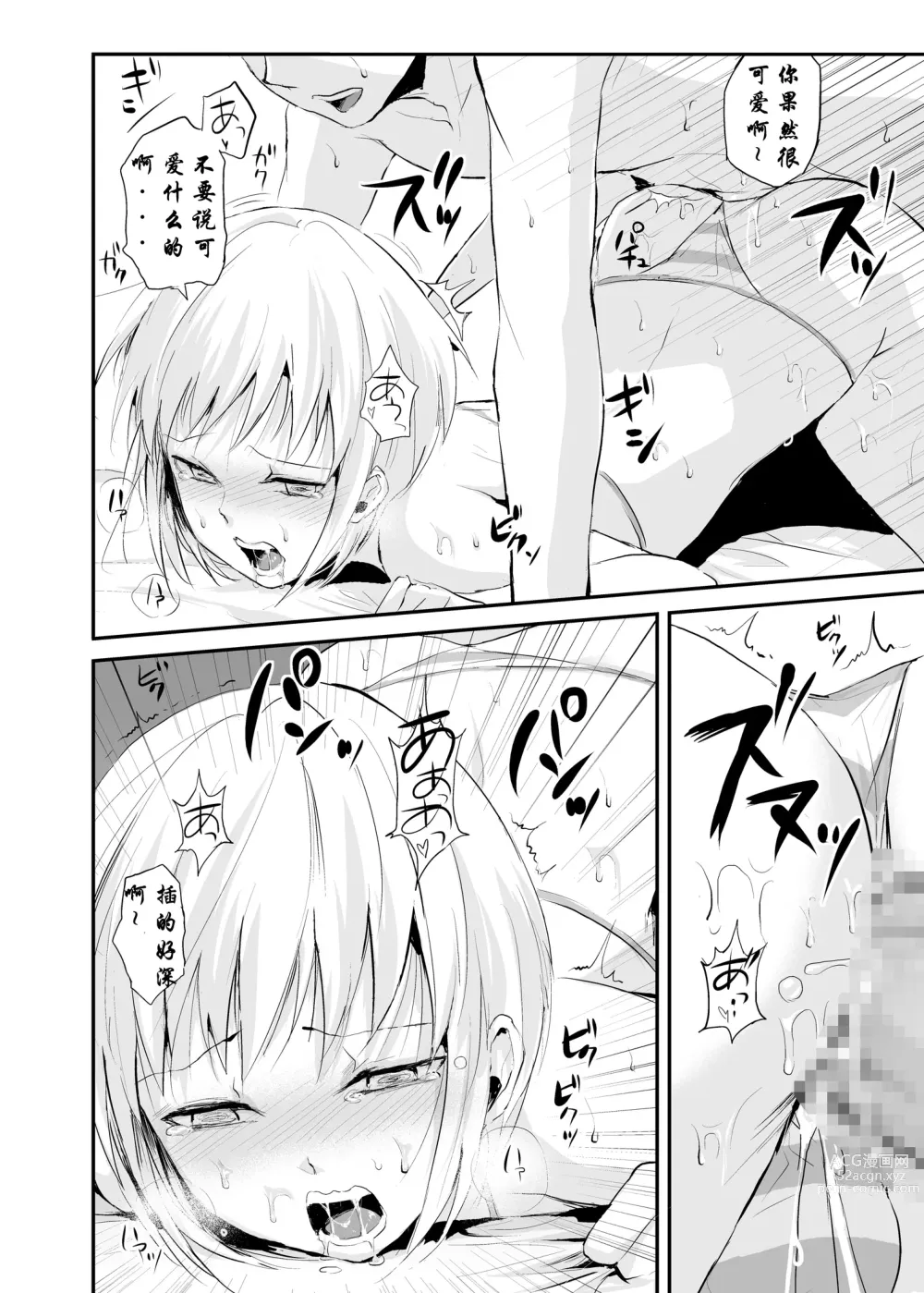 Page 21 of doujinshi 清泉寮 207号