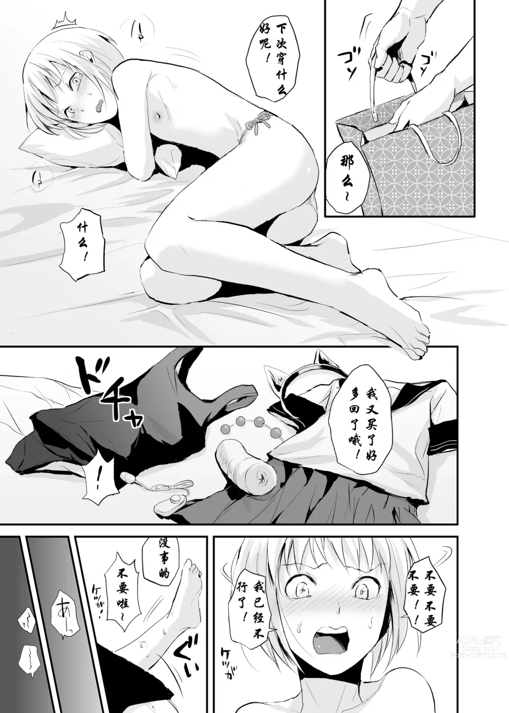 Page 24 of doujinshi 清泉寮 207号