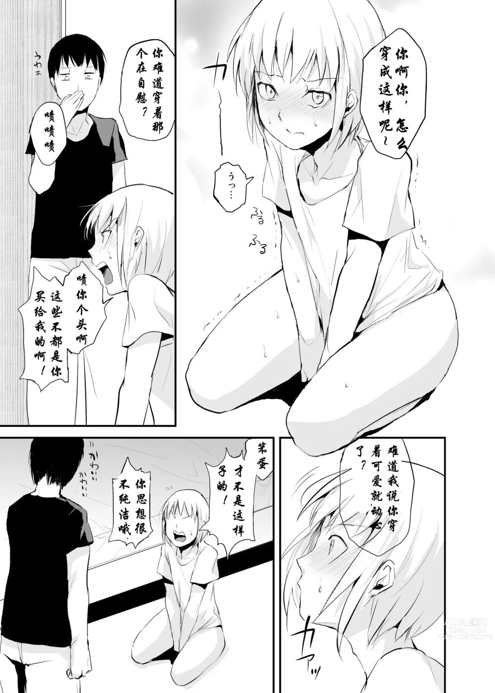 Page 8 of doujinshi 清泉寮 207号