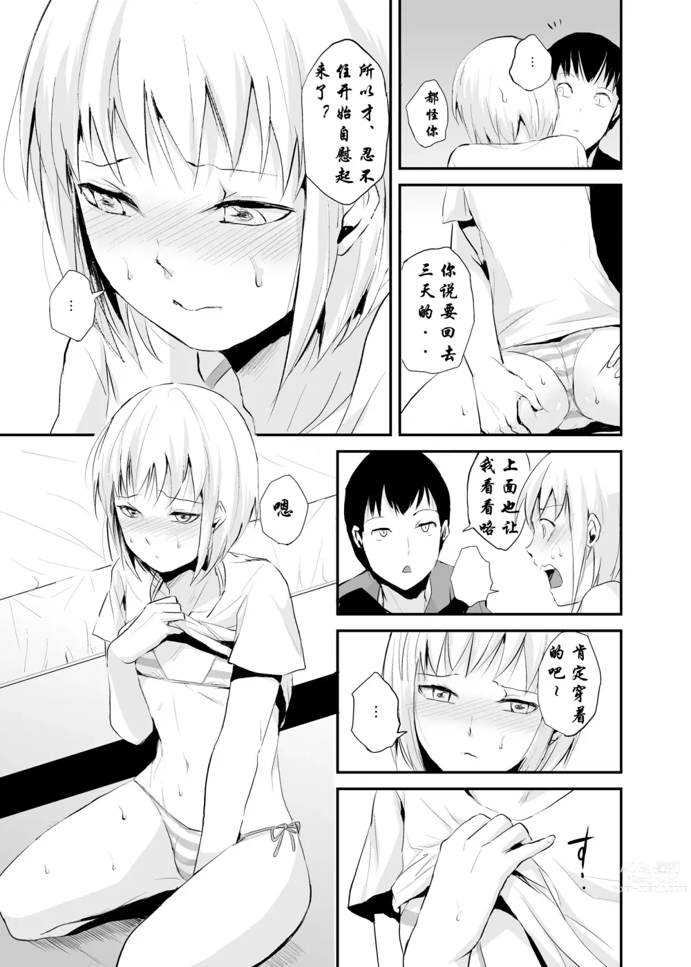 Page 10 of doujinshi 清泉寮 207号