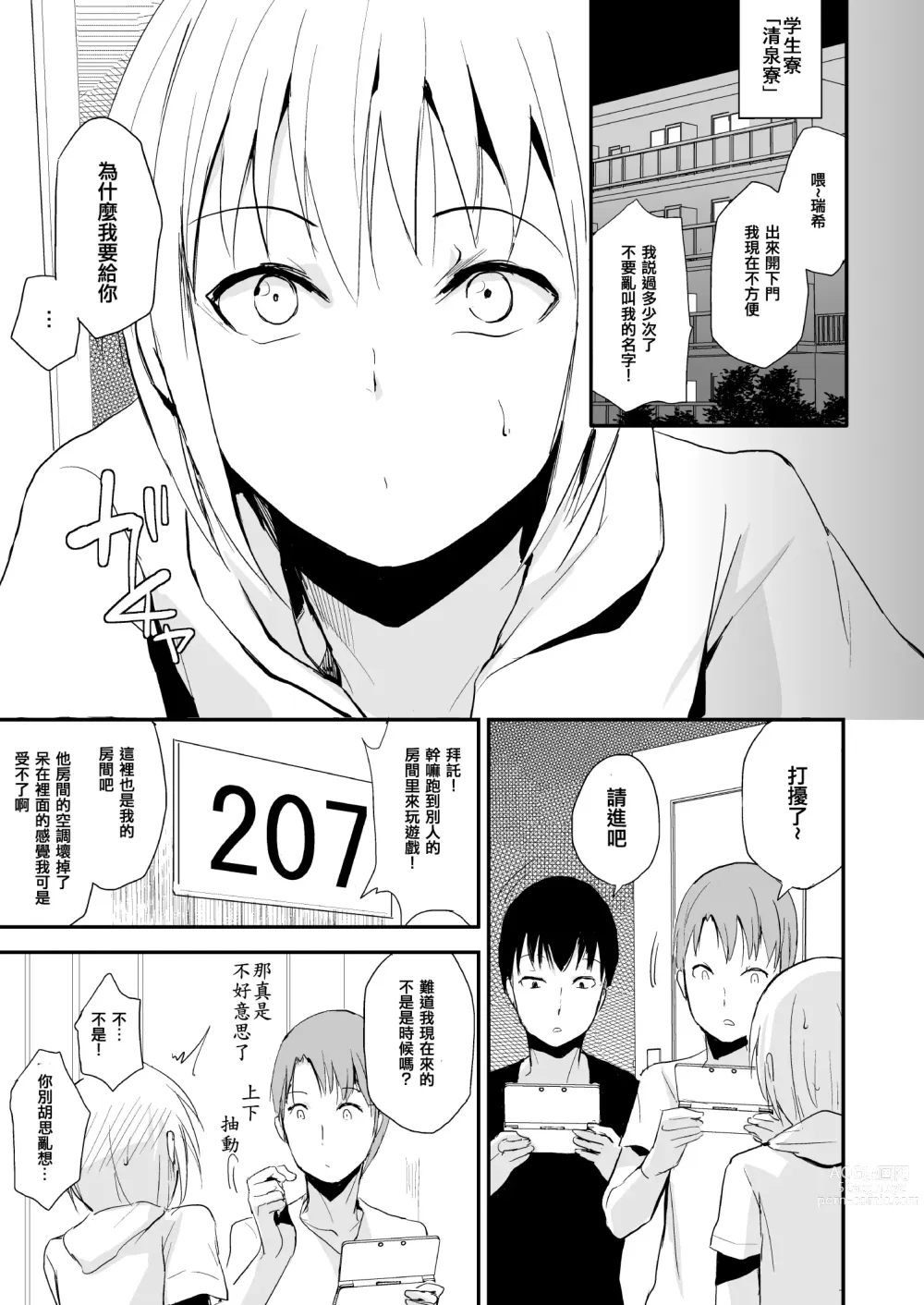 Page 2 of doujinshi 清泉寮 207号 2