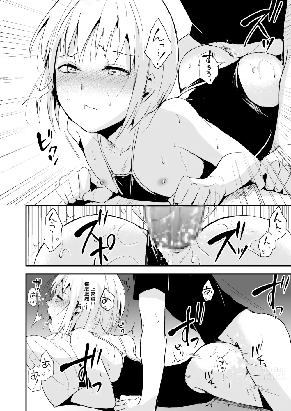 Page 13 of doujinshi 清泉寮 207号 2