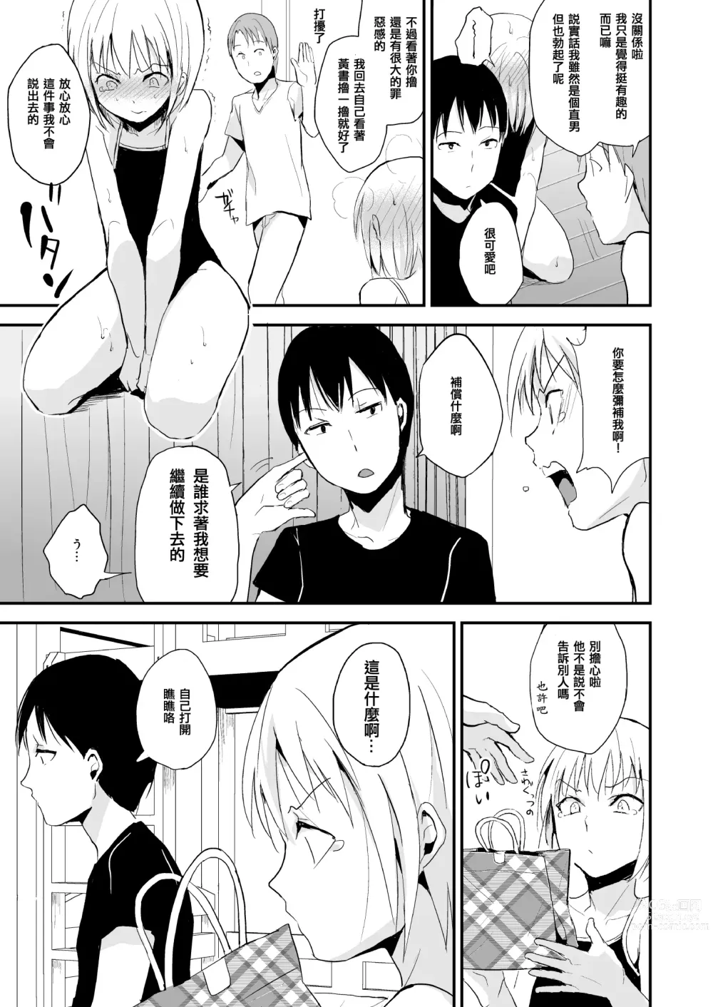 Page 24 of doujinshi 清泉寮 207号 2