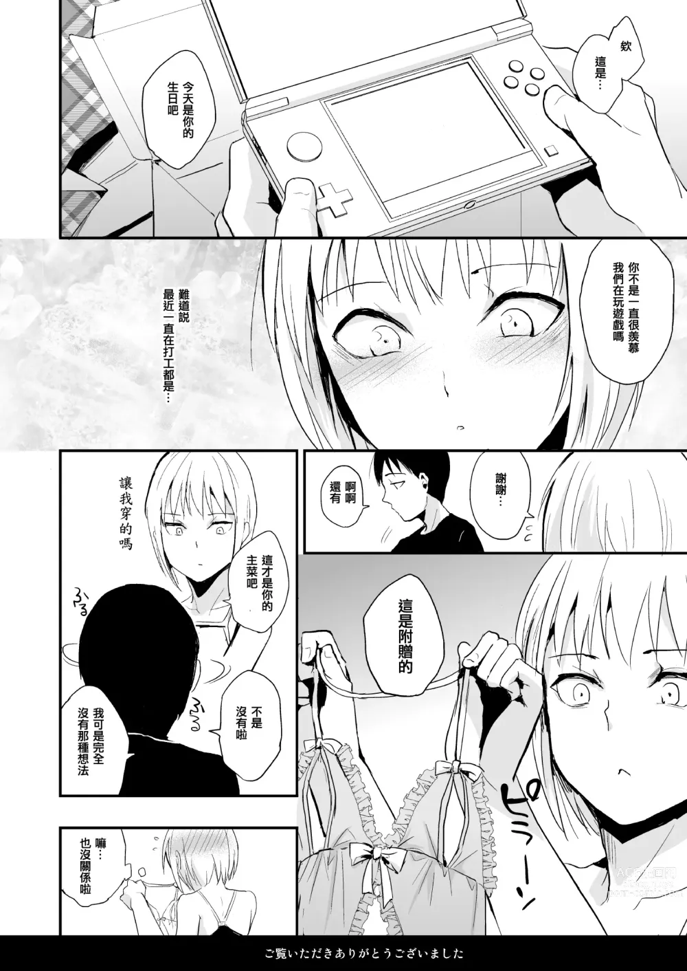 Page 25 of doujinshi 清泉寮 207号 2