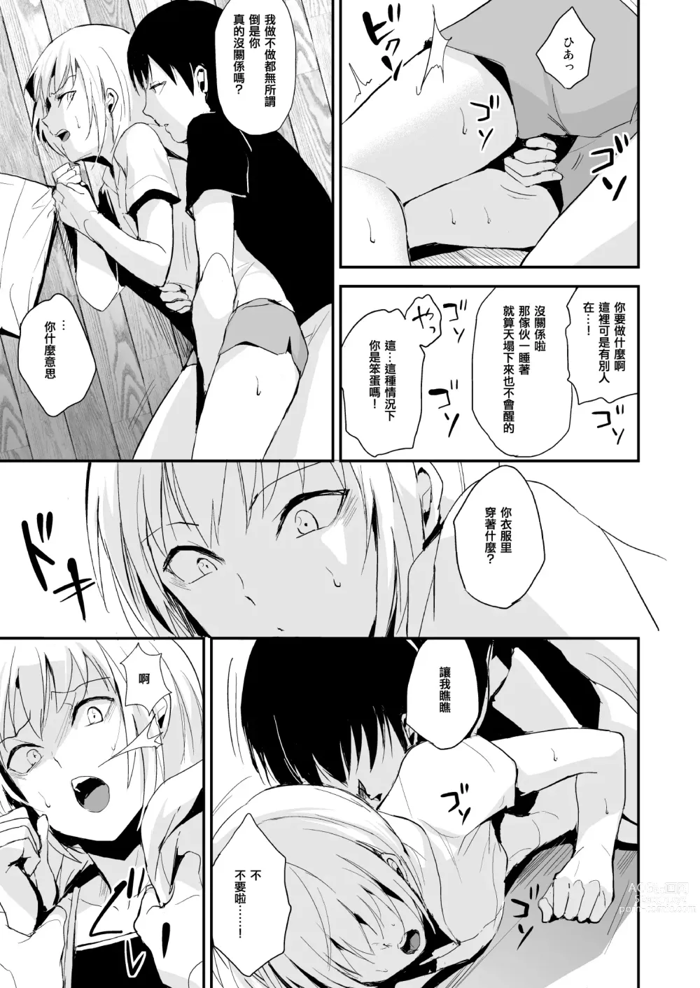 Page 6 of doujinshi 清泉寮 207号 2