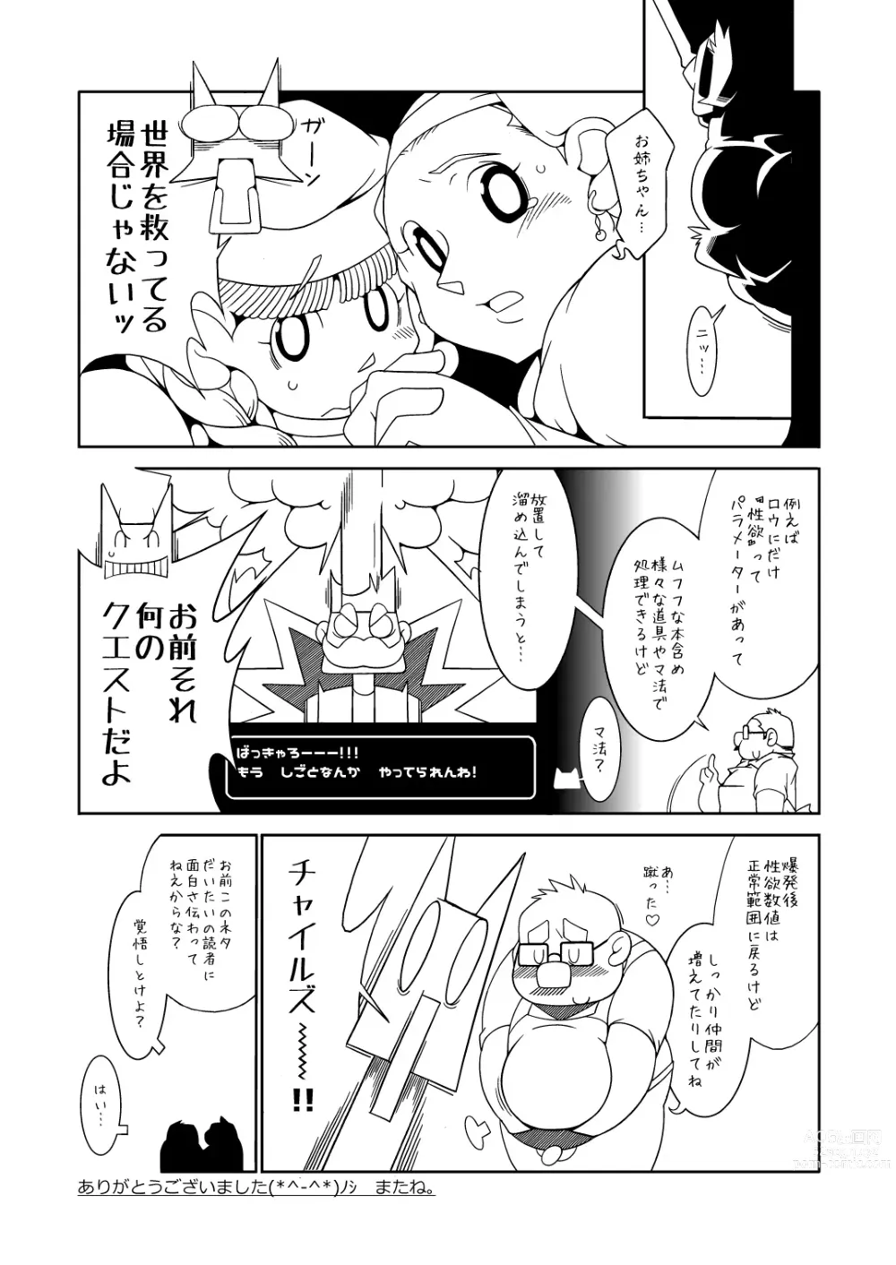 Page 24 of doujinshi Ojīchan no mufufuna hon