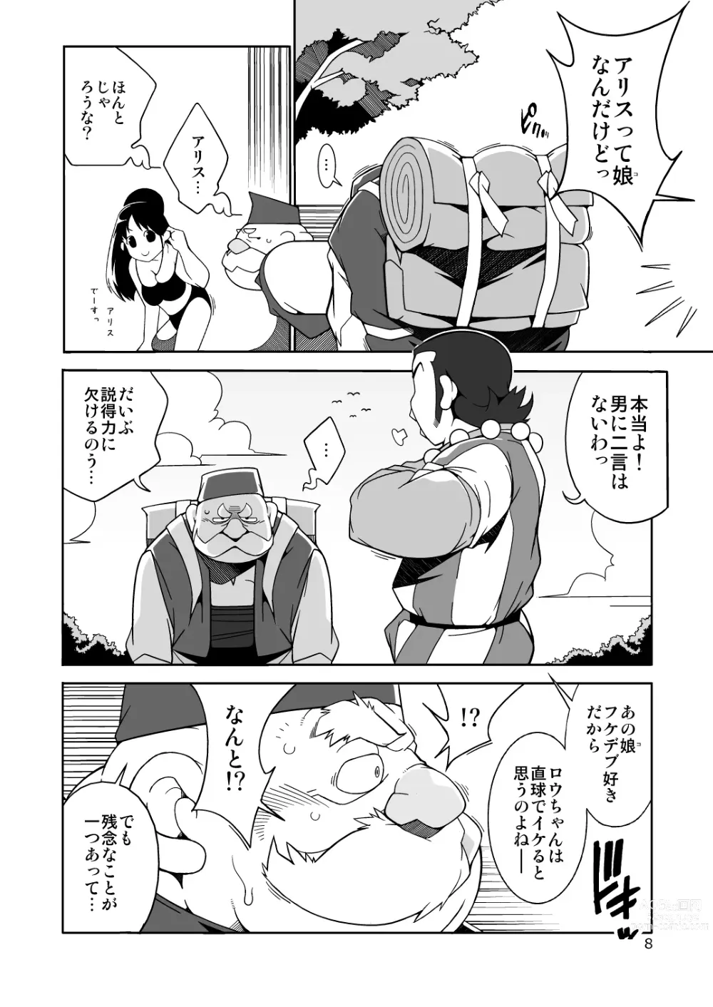 Page 9 of doujinshi Ojīchan no mufufuna hon