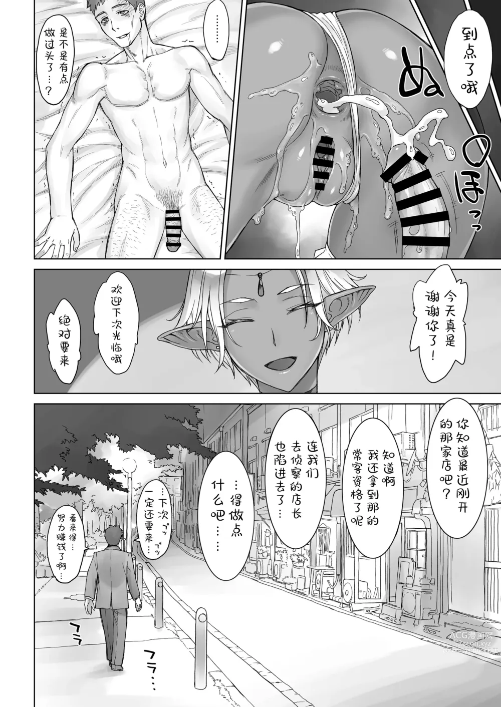 Page 22 of doujinshi エルフー族