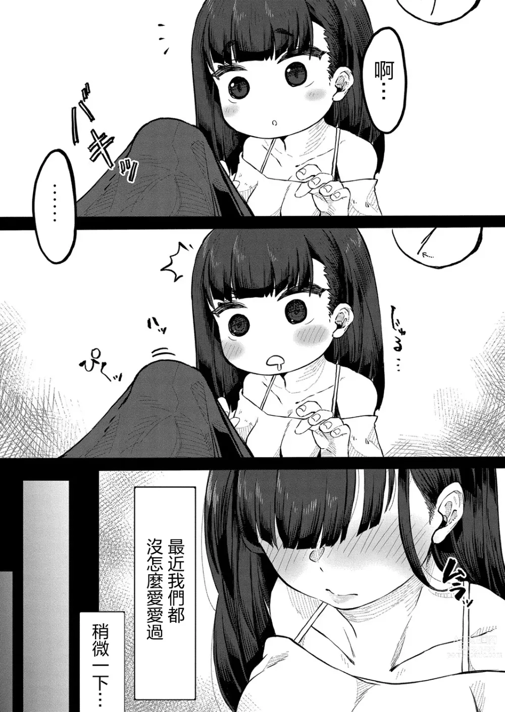 Page 3 of manga 您您哉哉一整天