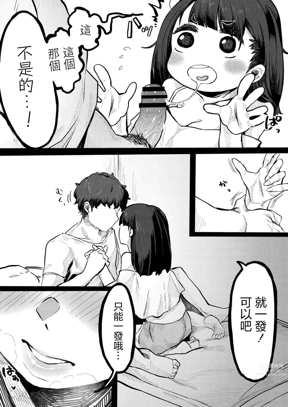 Page 5 of manga 您您哉哉一整天