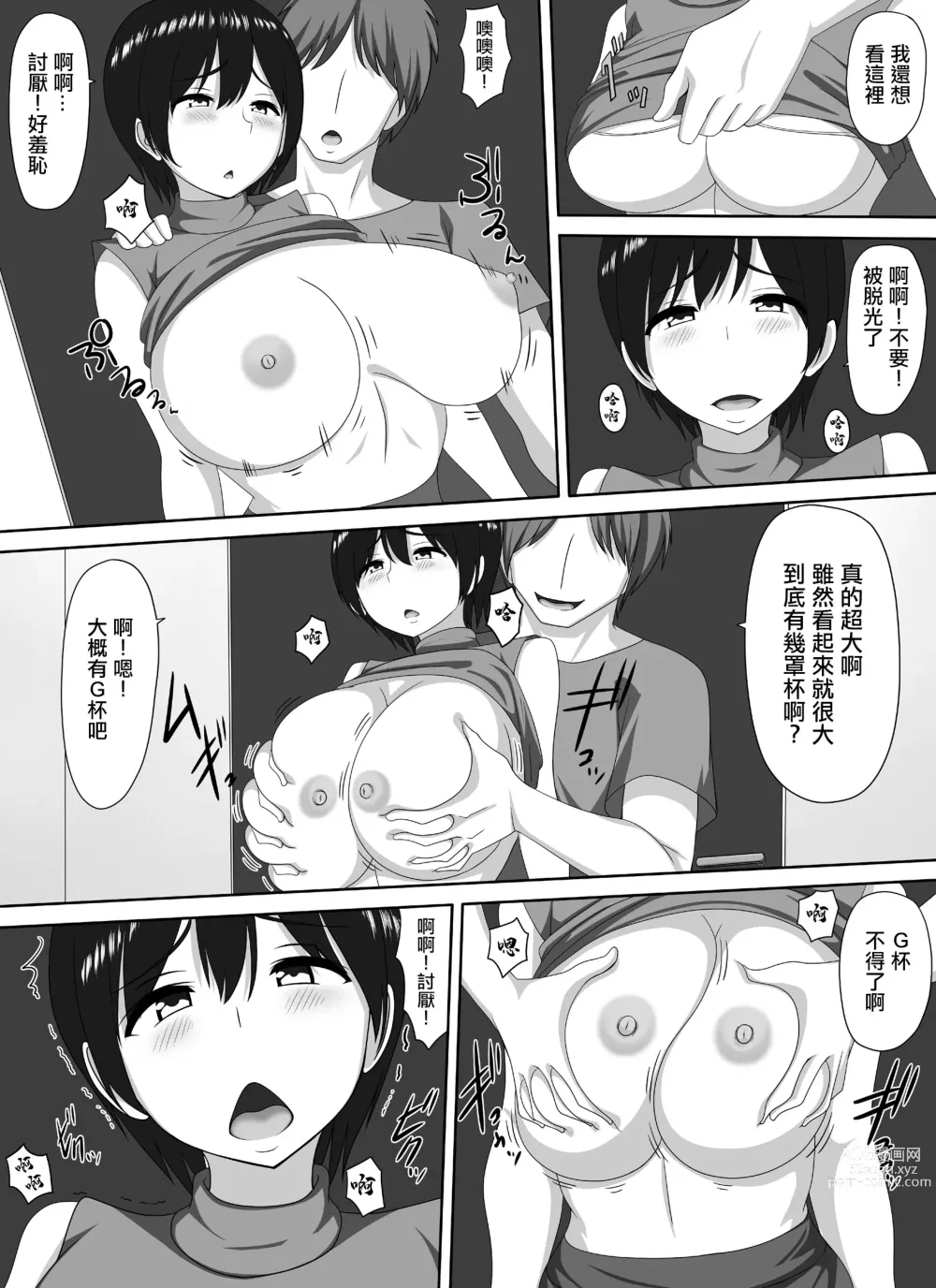 Page 12 of doujinshi Mamakatsu PTA Kaichou