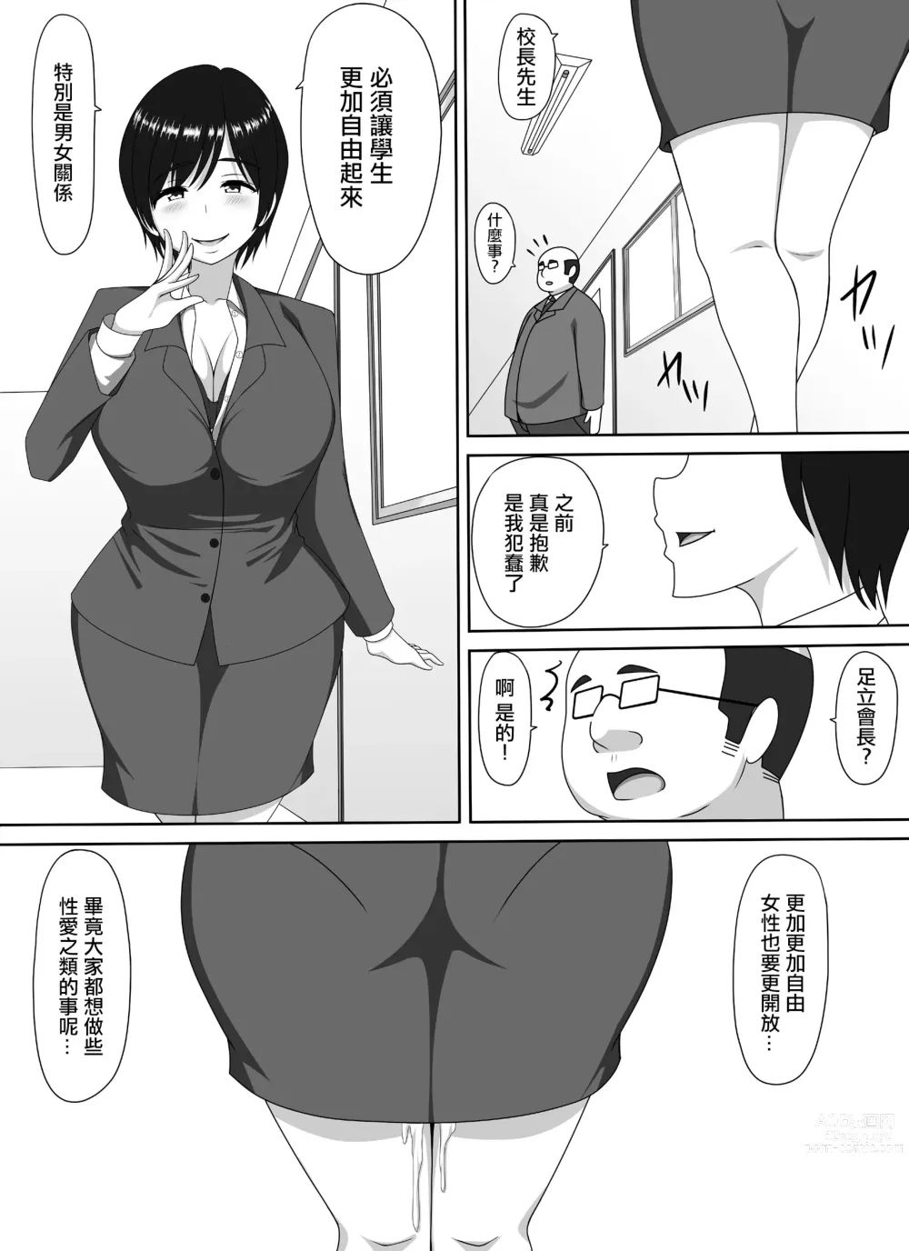 Page 40 of doujinshi Mamakatsu PTA Kaichou