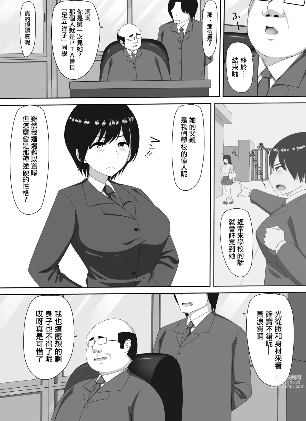 Page 5 of doujinshi Mamakatsu PTA Kaichou