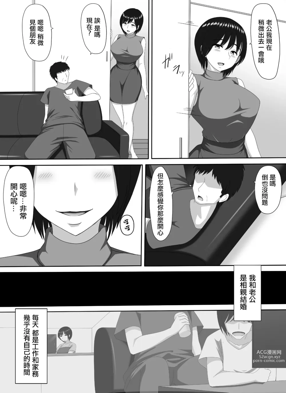 Page 7 of doujinshi Mamakatsu PTA Kaichou