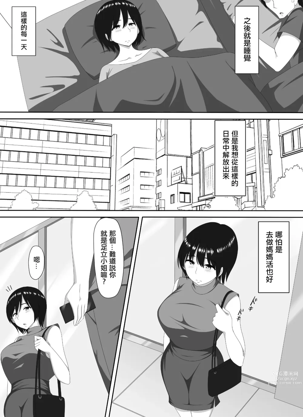 Page 8 of doujinshi Mamakatsu PTA Kaichou