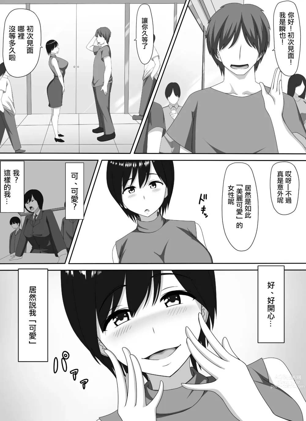 Page 9 of doujinshi Mamakatsu PTA Kaichou