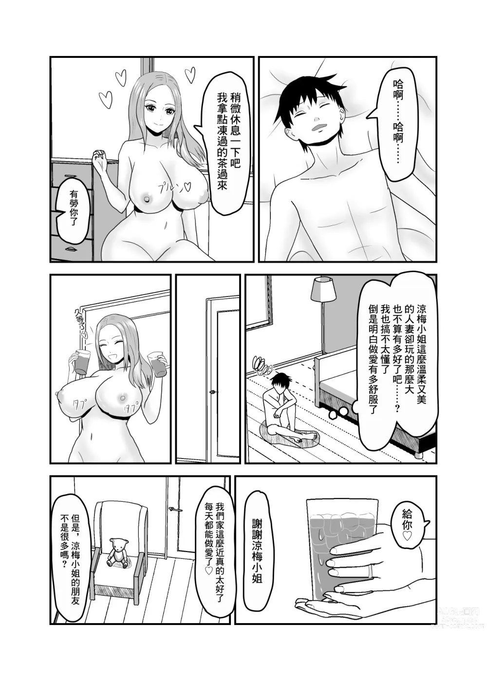 Page 24 of doujinshi 跟附近的淫蕩人妻發展關係了