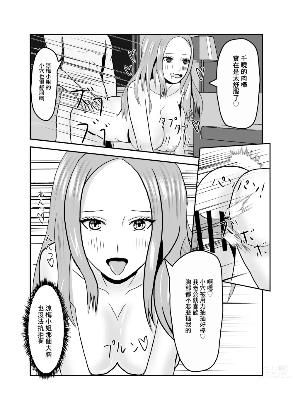 Page 30 of doujinshi 跟附近的淫蕩人妻發展關係了