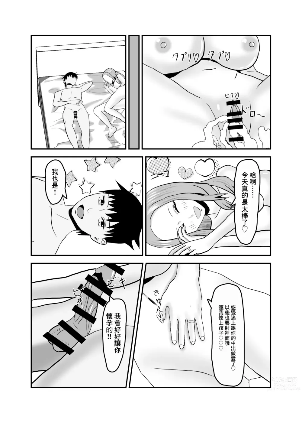 Page 32 of doujinshi 跟附近的淫蕩人妻發展關係了