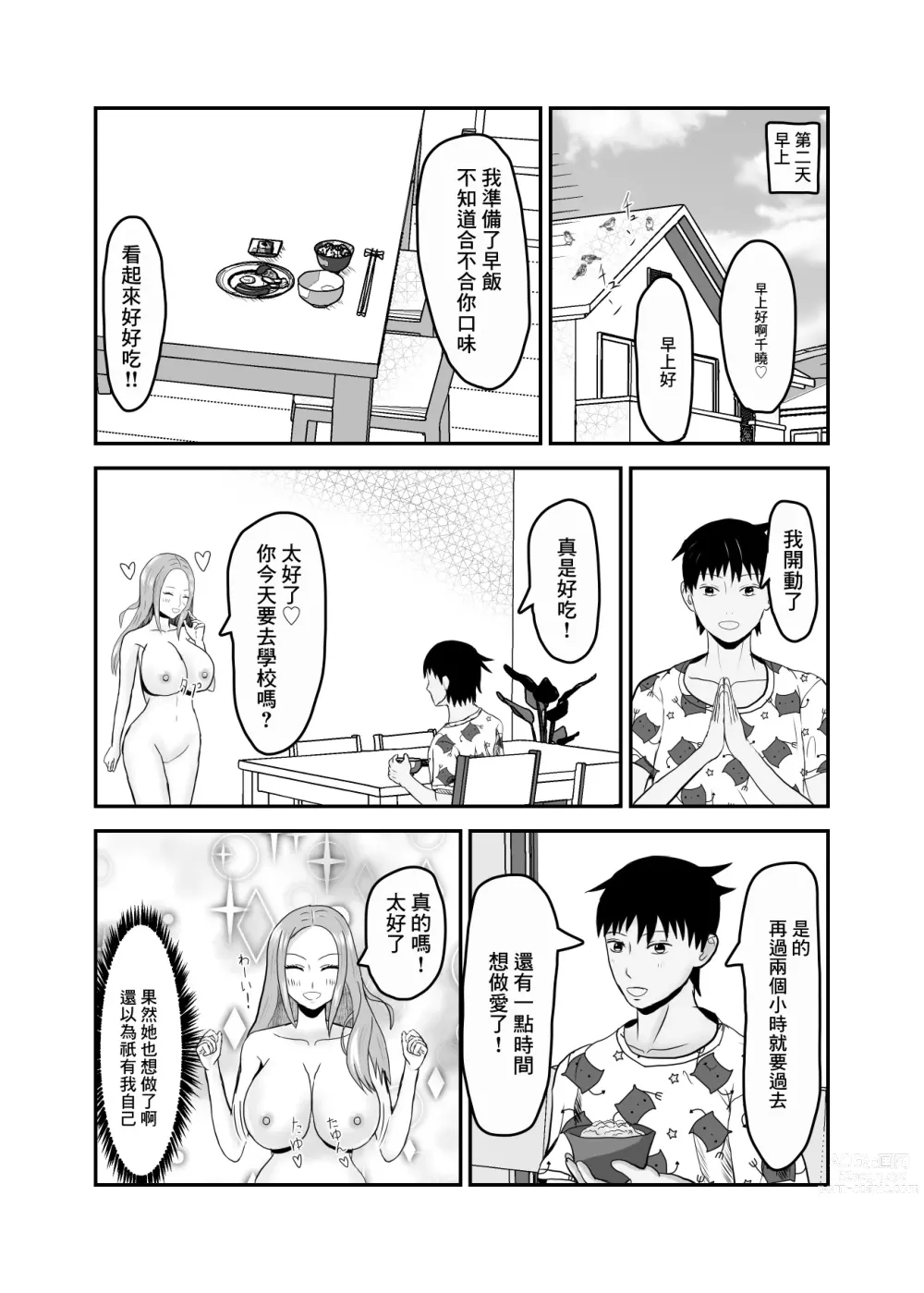 Page 33 of doujinshi 跟附近的淫蕩人妻發展關係了