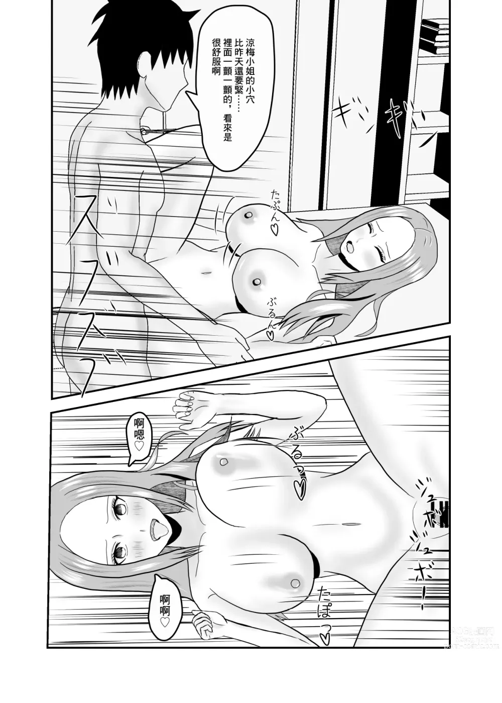 Page 35 of doujinshi 跟附近的淫蕩人妻發展關係了