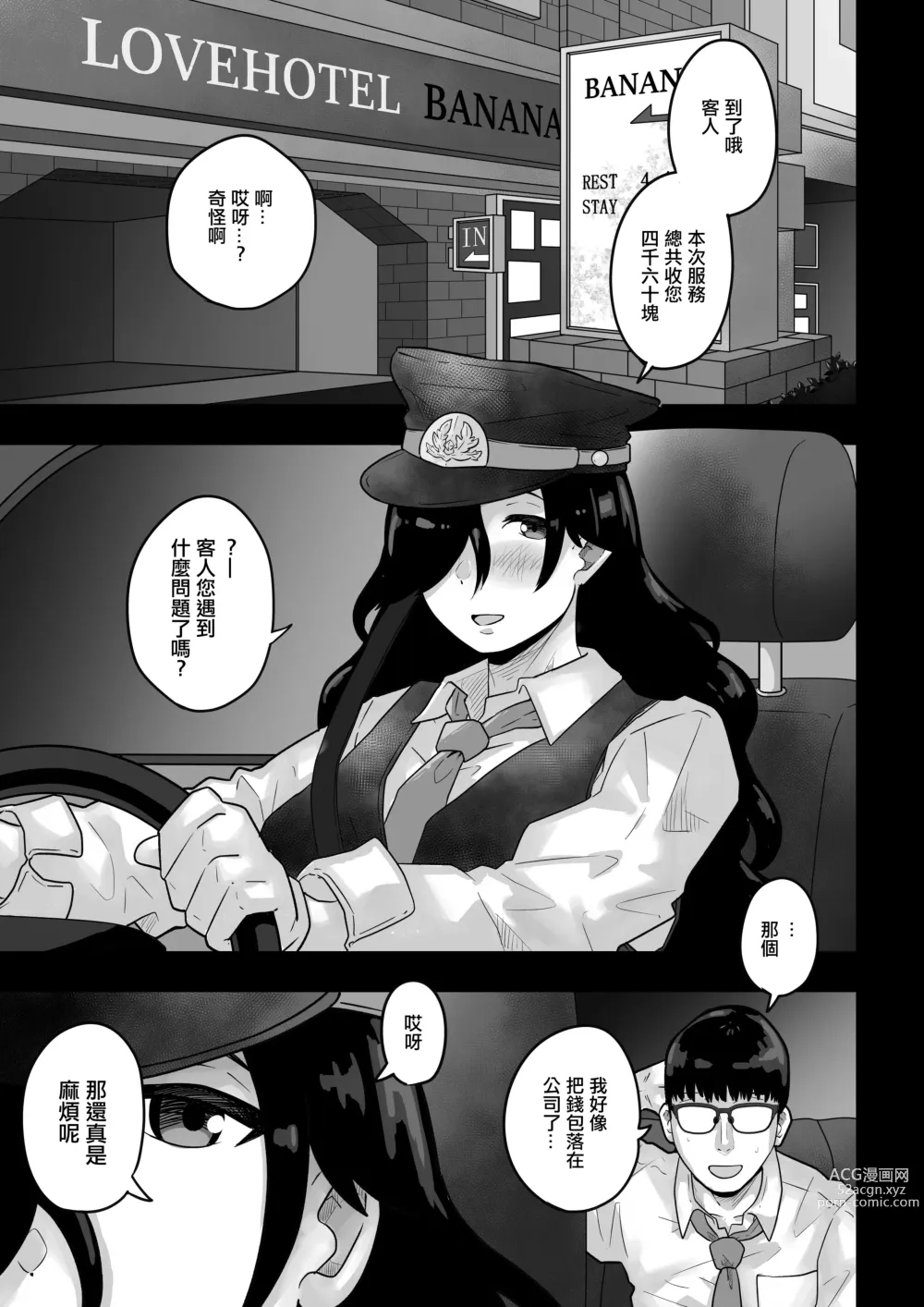 Page 3 of doujinshi 裏司機