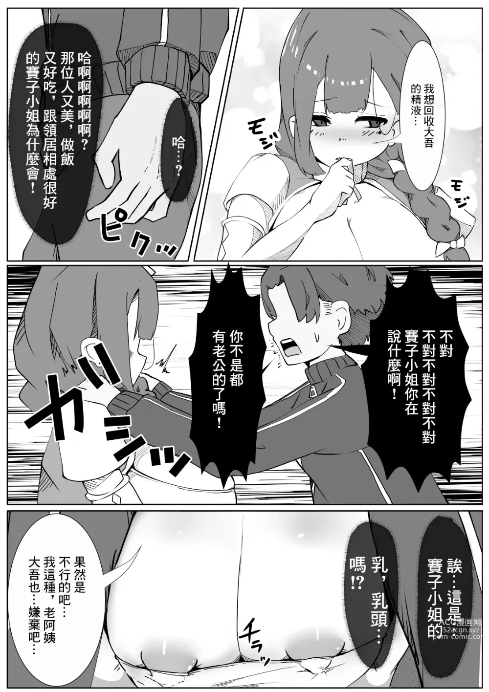 Page 11 of doujinshi Mahou Shoujo-san Jussai! ~Otonari-san no Seieki Kaishuu Shimasu 30-sai (Tsuma)~