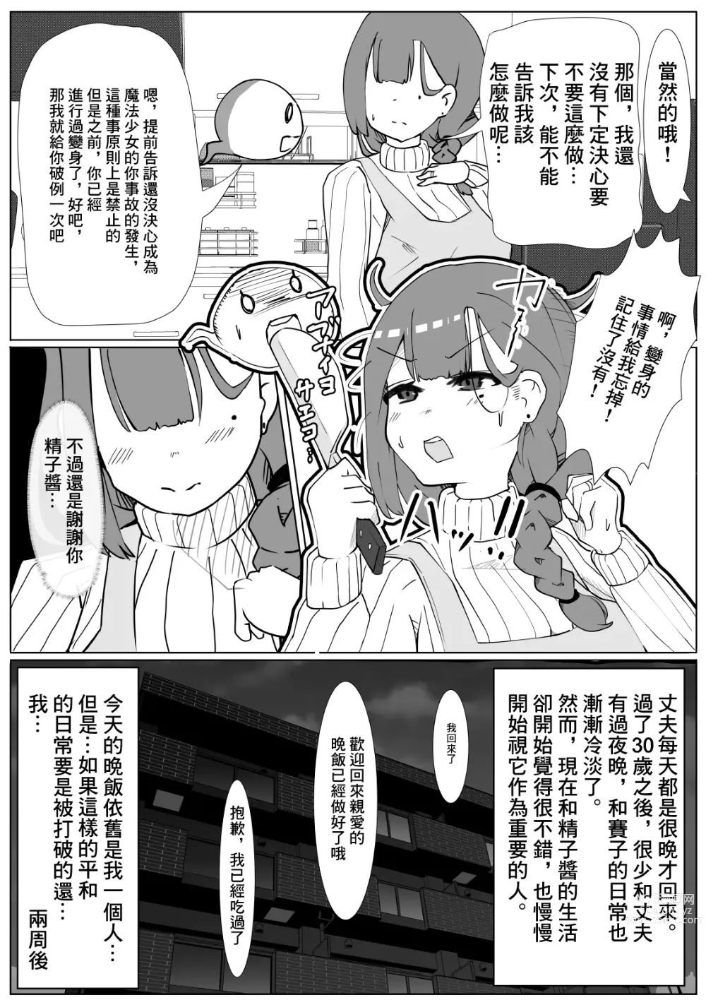 Page 5 of doujinshi Mahou Shoujo-san Jussai! ~Otonari-san no Seieki Kaishuu Shimasu 30-sai (Tsuma)~