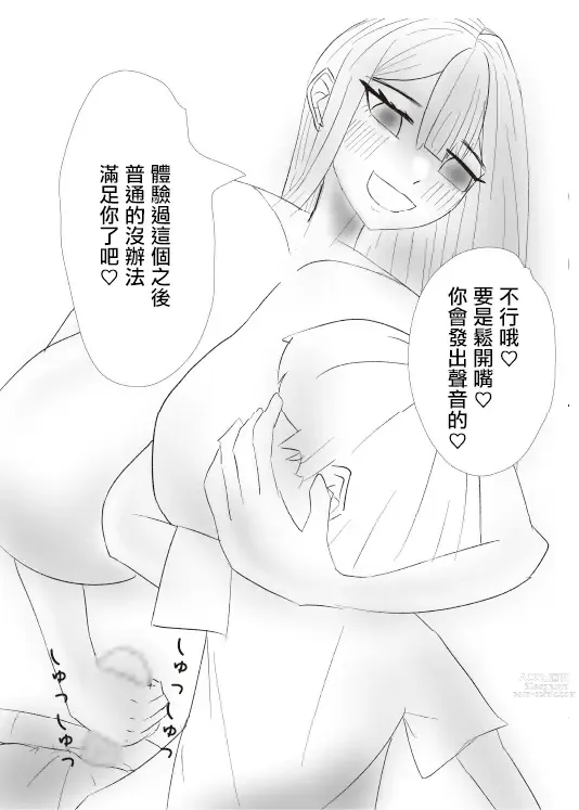 Page 7 of doujinshi 被女朋友的姐姐奪走童貞的姐姐奪走