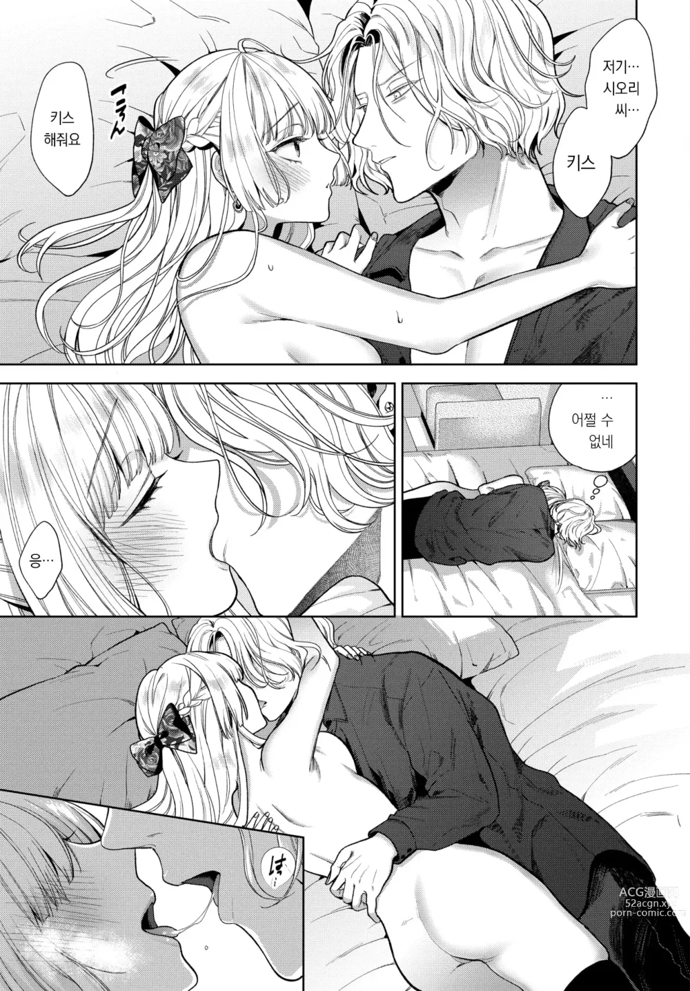 Page 18 of manga 남자는 순결을 만난다 ~중편~