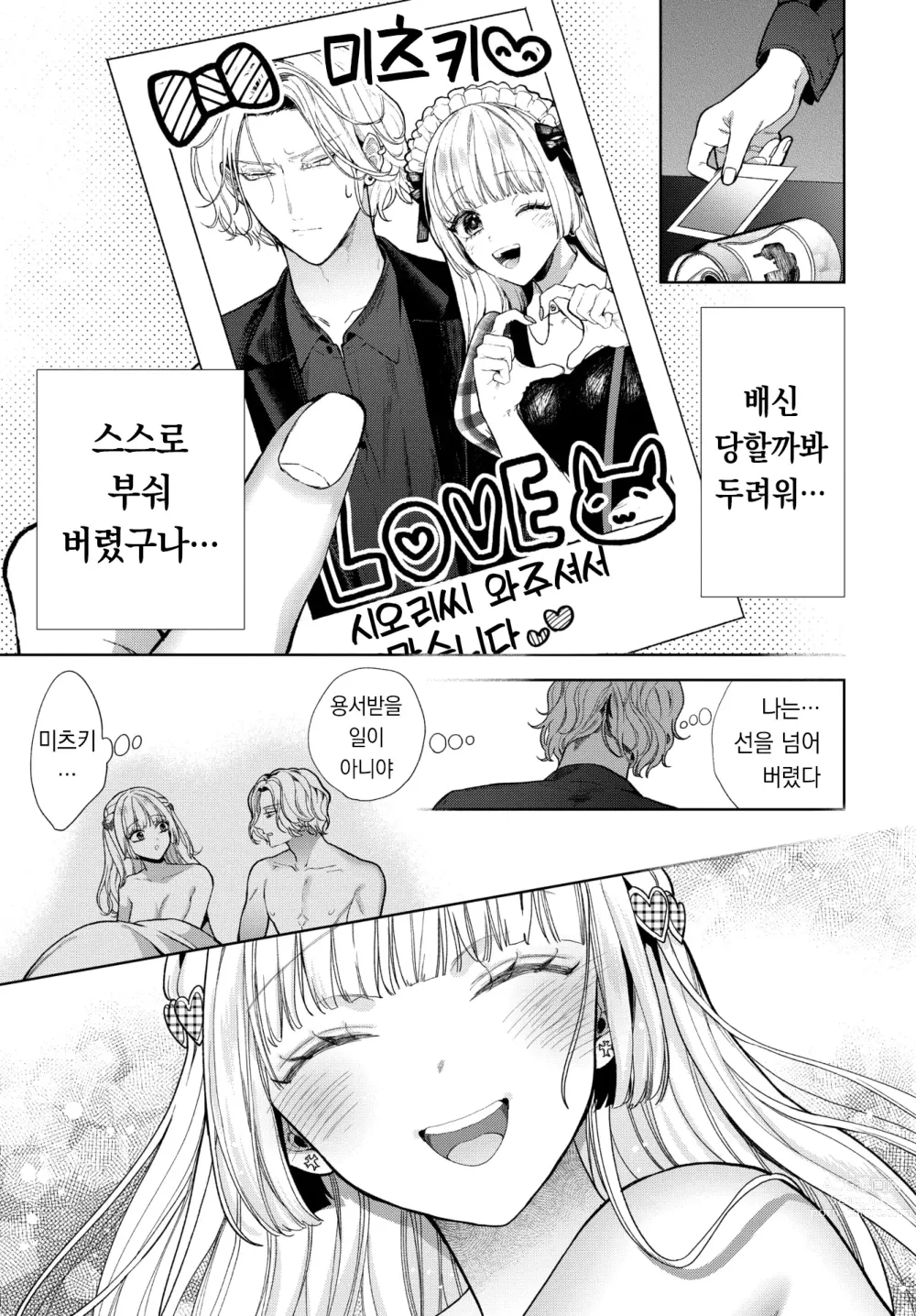 Page 30 of manga 남자는 순결을 만난다 ~중편~