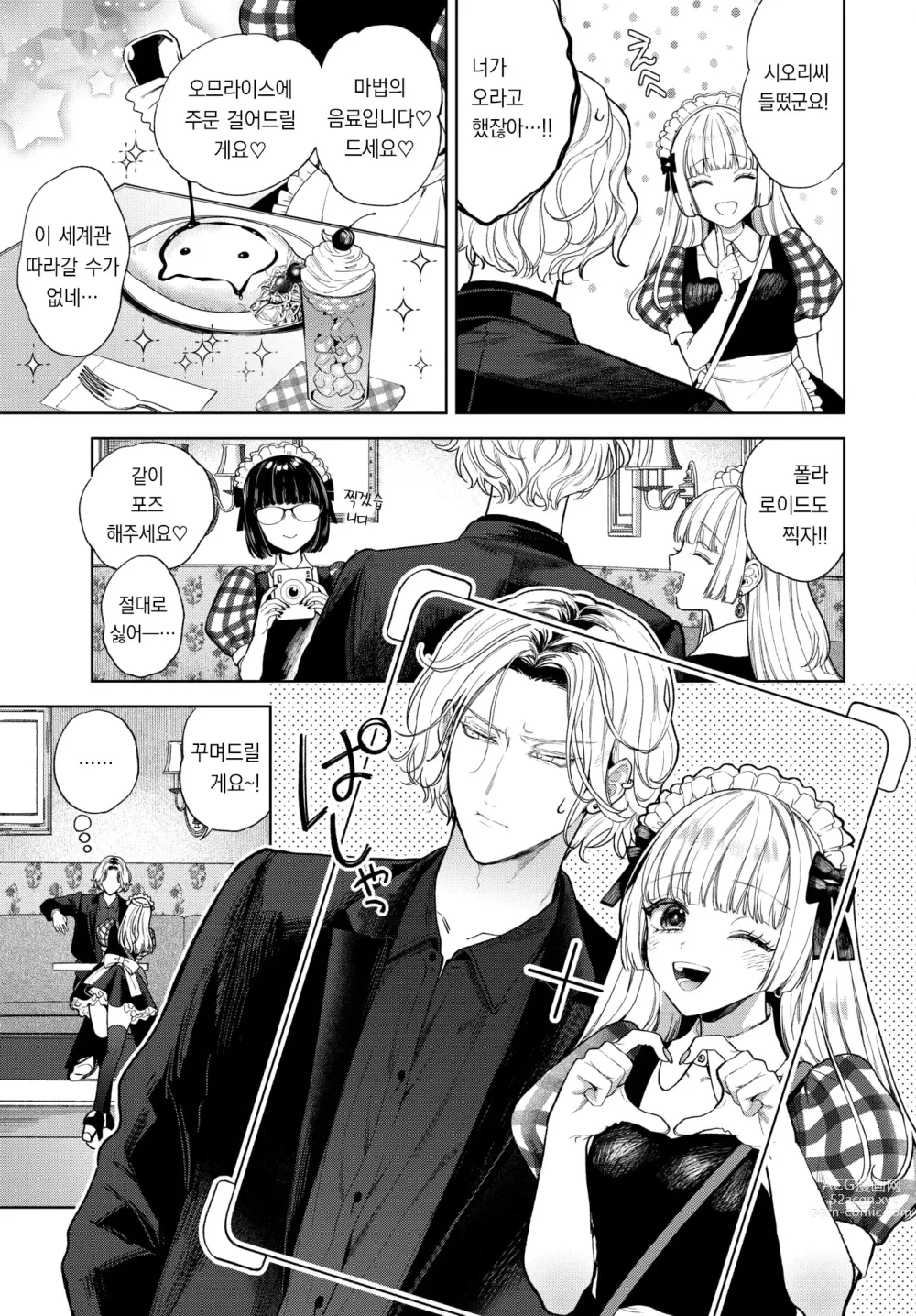 Page 6 of manga 남자는 순결을 만난다 ~중편~