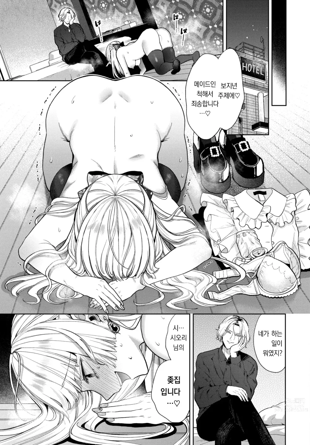 Page 8 of manga 남자는 순결을 만난다 ~중편~