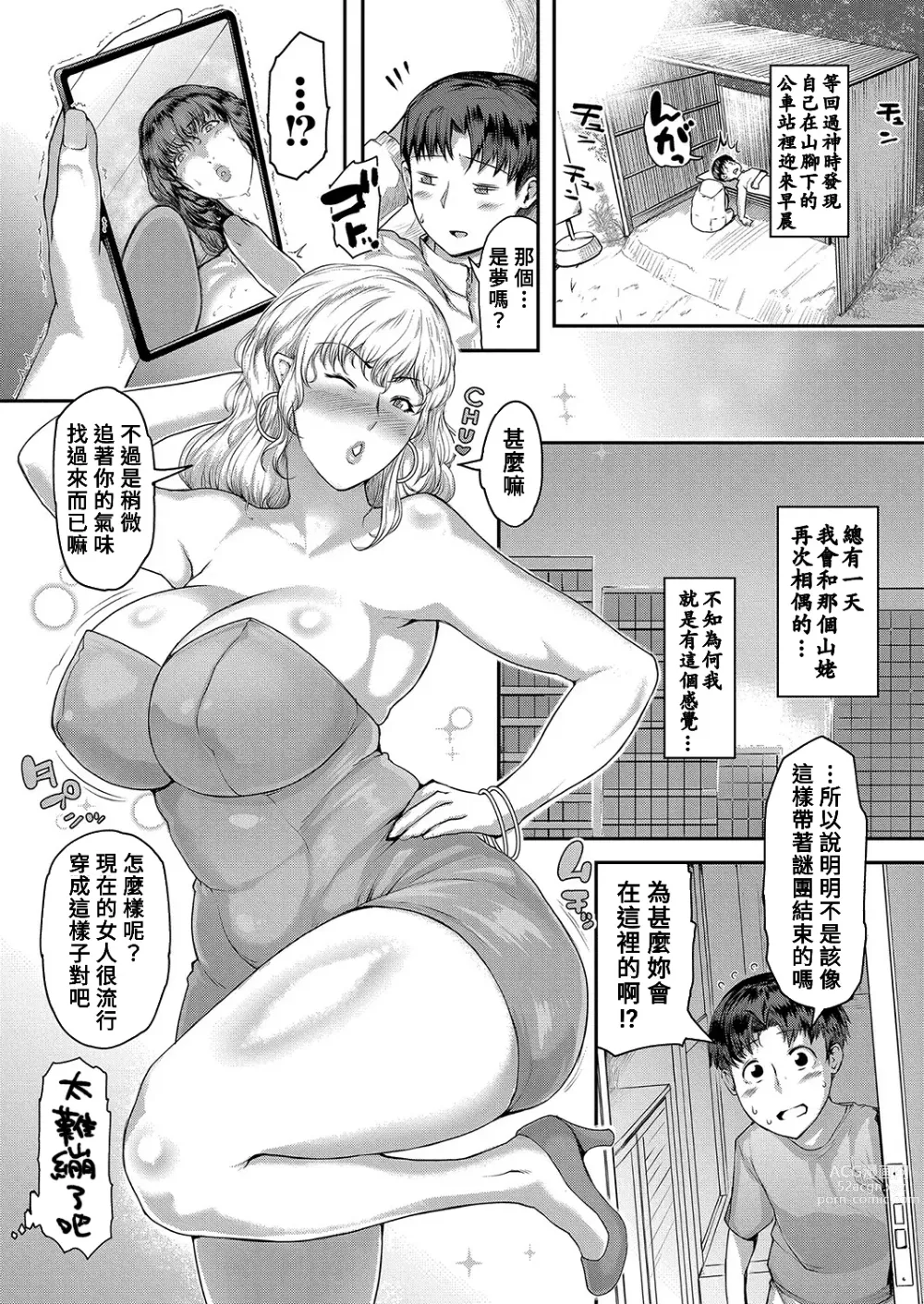 Page 26 of manga Yamajyukujyo