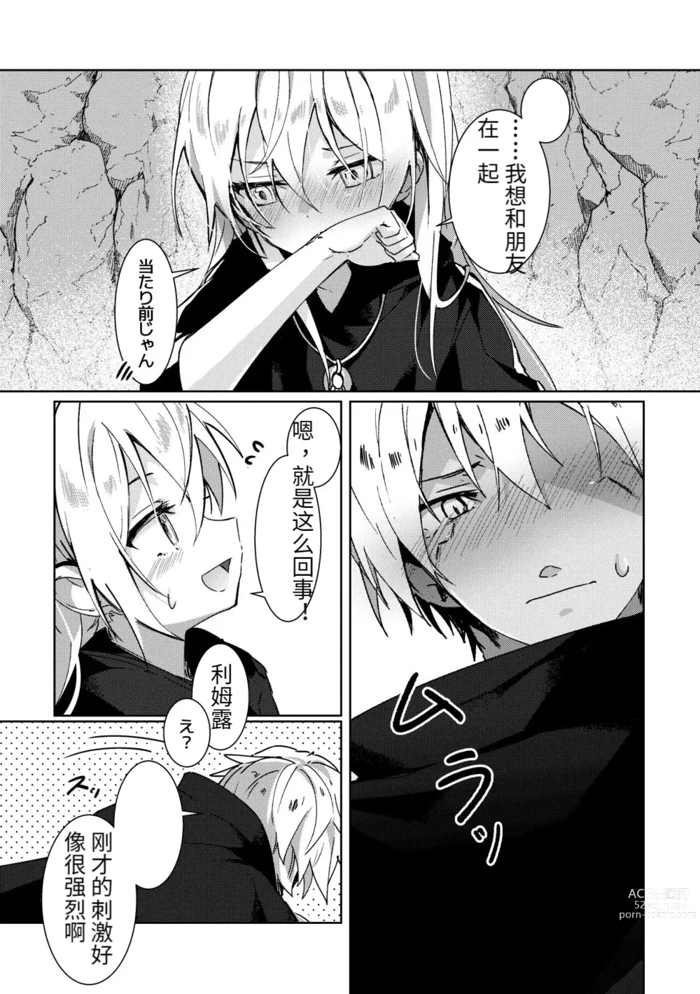 Page 18 of doujinshi Koudo ni Hattatsu shita Hipokute Sou no Saibaihou wa 〇△× to Kubetsu Dekinai?!