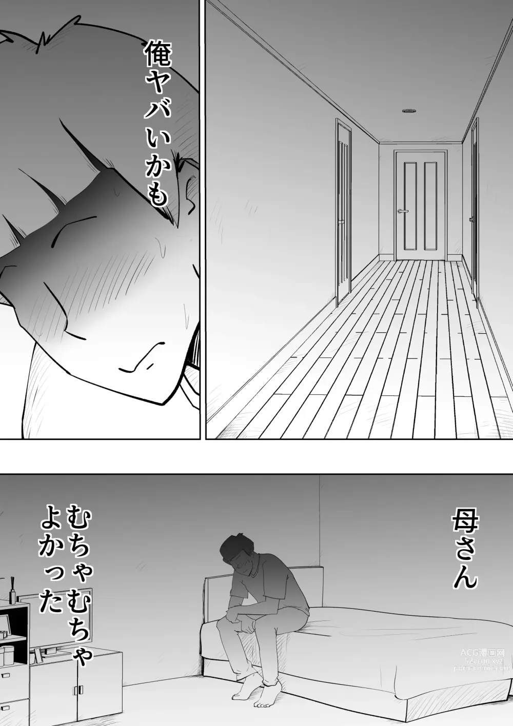 Page 17 of doujinshi Anata ga shite kurenaikara