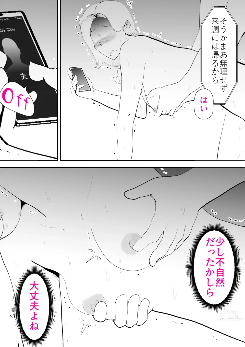 Page 45 of doujinshi Anata ga shite kurenaikara