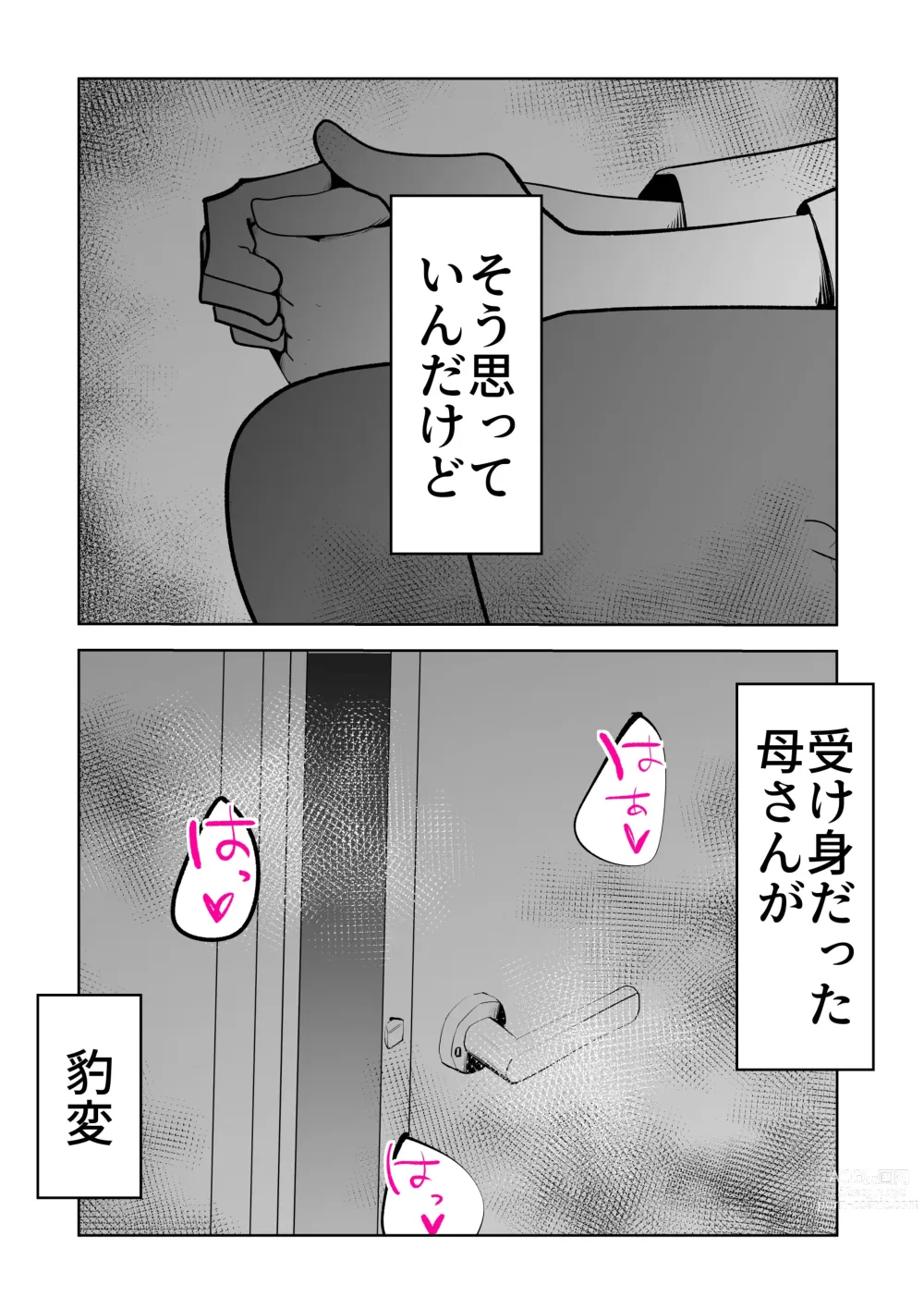 Page 50 of doujinshi De ima ni itaru