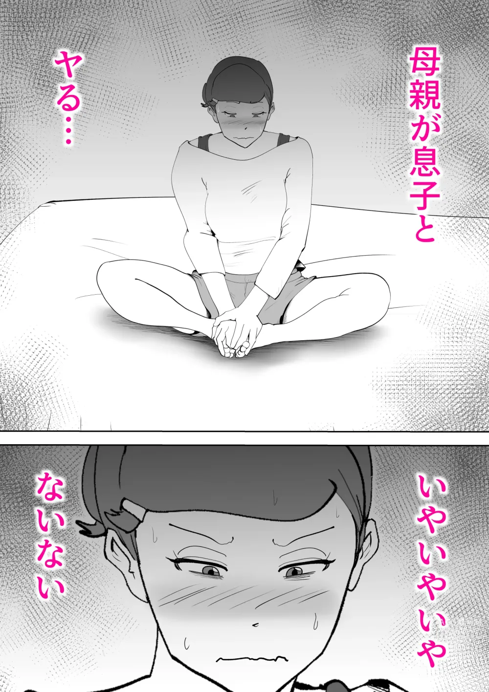 Page 13 of doujinshi Moto yan hahaoya to musuko