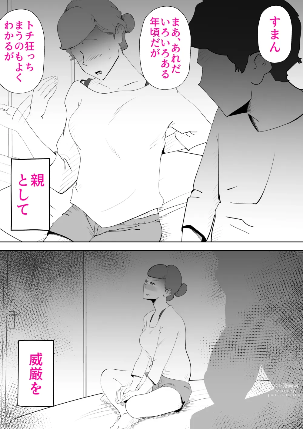 Page 14 of doujinshi Moto yan hahaoya to musuko