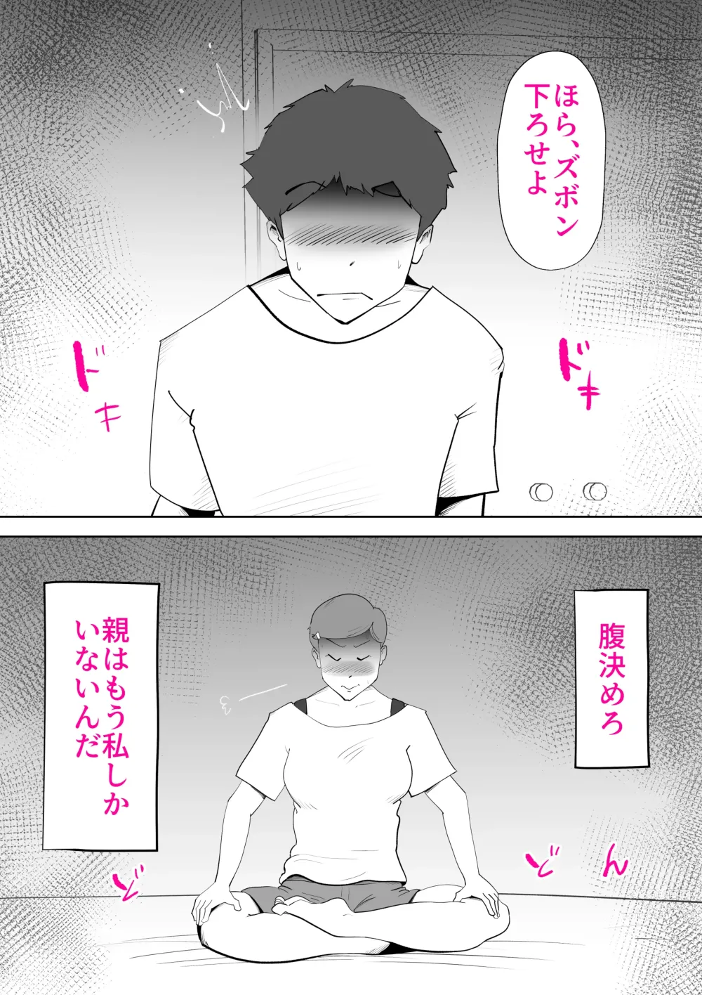 Page 19 of doujinshi Moto yan hahaoya to musuko