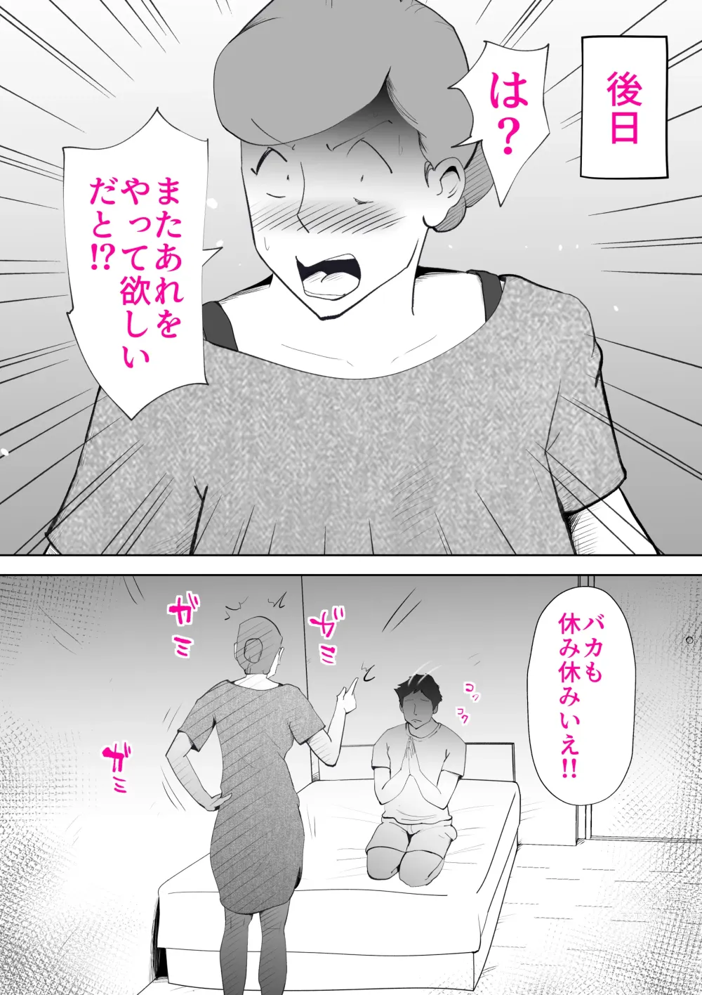 Page 34 of doujinshi Moto yan hahaoya to musuko