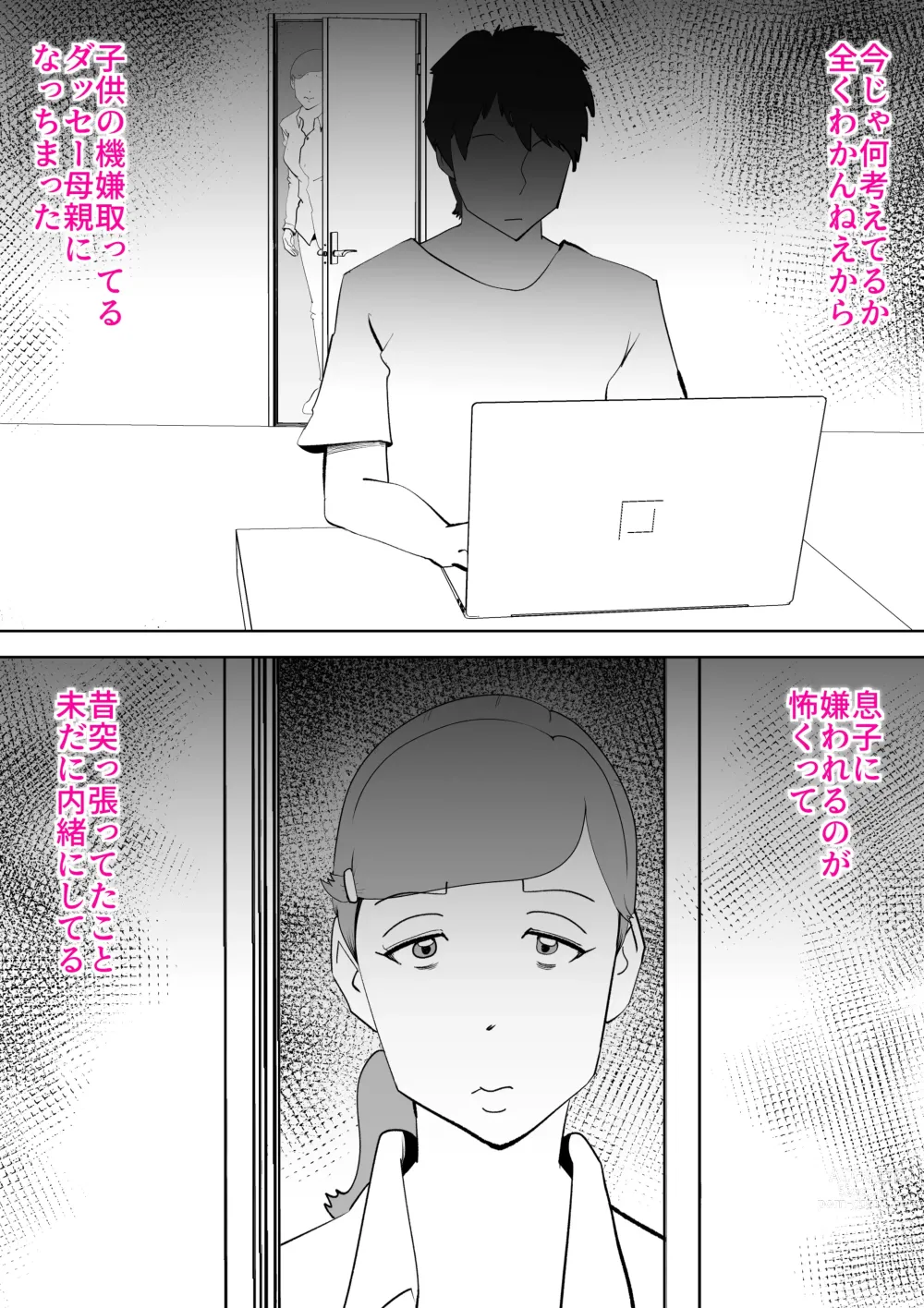 Page 6 of doujinshi Moto yan hahaoya to musuko